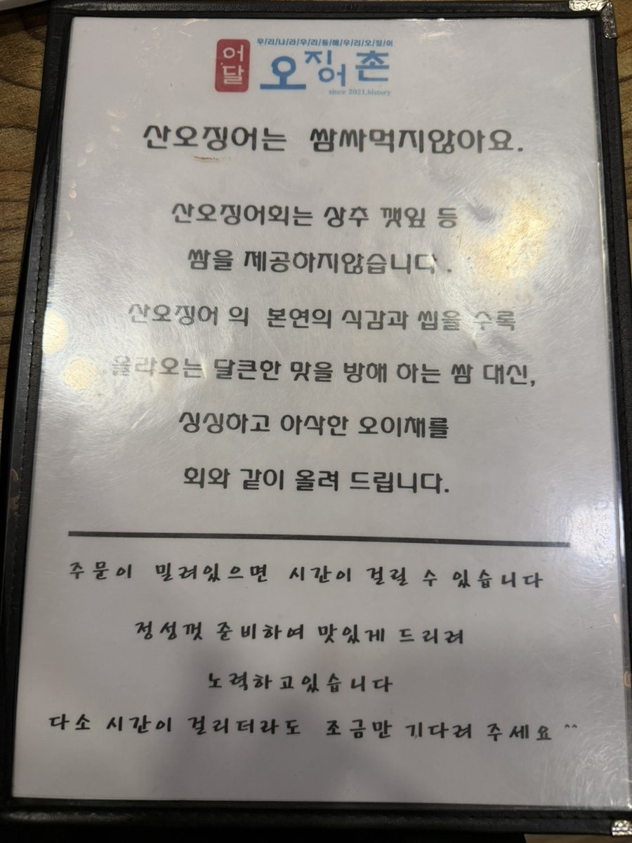 어달산오징어촌 부천원미점 사진 4
