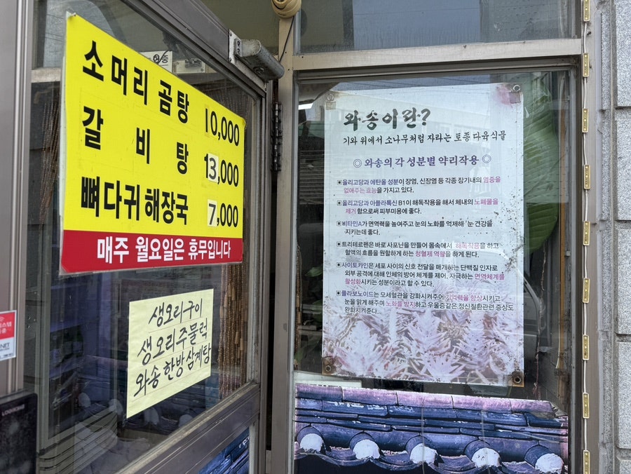 와송삼계탕 사진 2