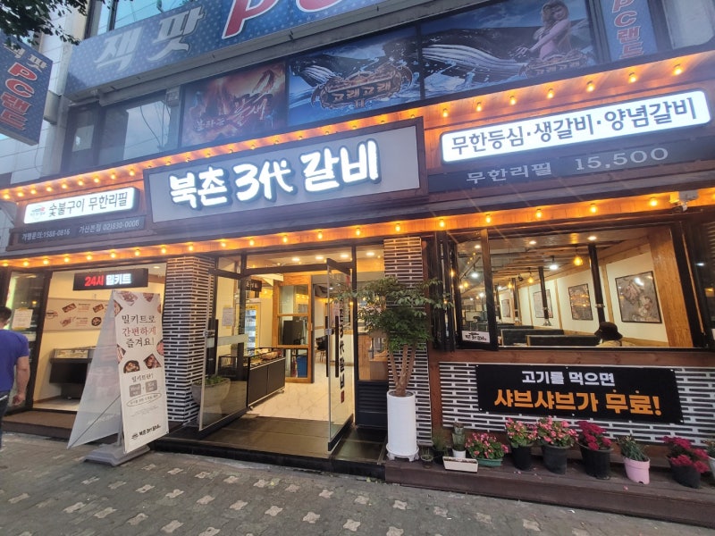 북촌삼대갈비 가산본점 사진 2