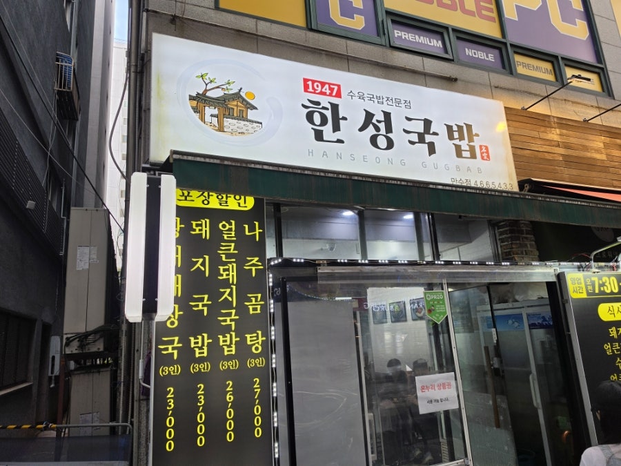 한성국밥 만수점 사진 1