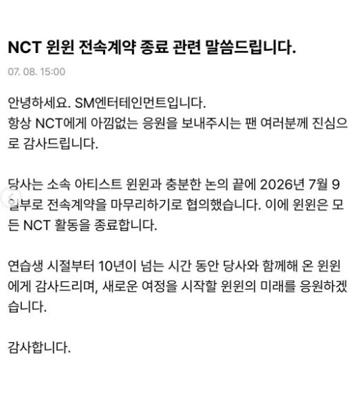 10년 동행의 마침표 윈윈, SM 계약 종료·NCT 탈퇴 그 이면의 독자 노선
