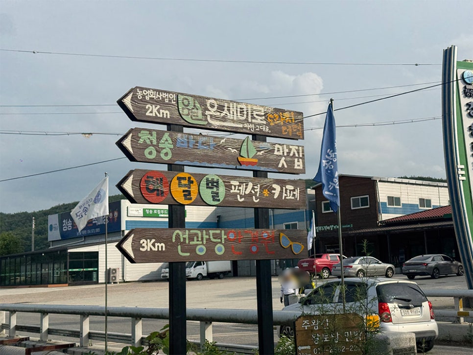 청송해달별펜션 사진 2