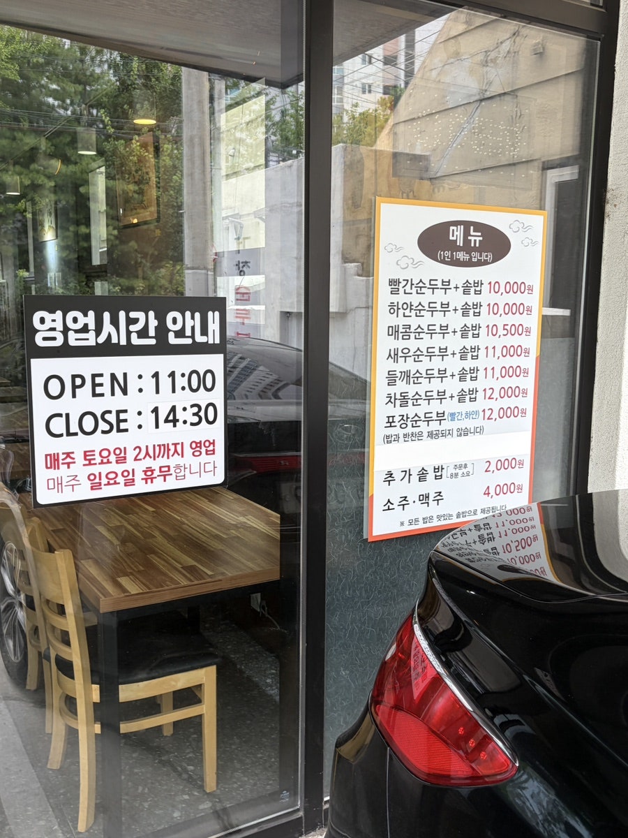 거창순두부집 사진 3