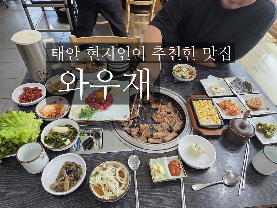 와우재 사진 1