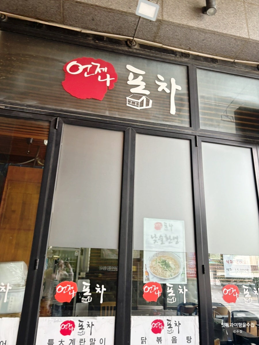 언제나포차 사진 2