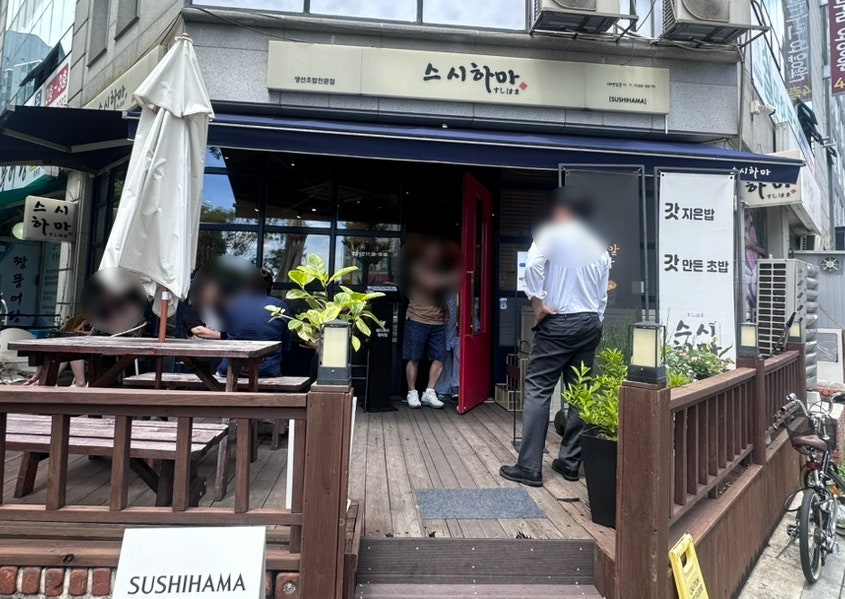 스시하마 사진 3