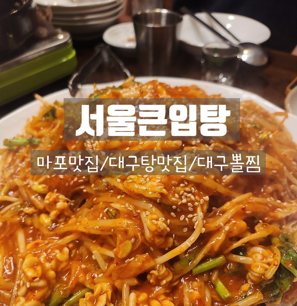 서울큰입탕 사진 1