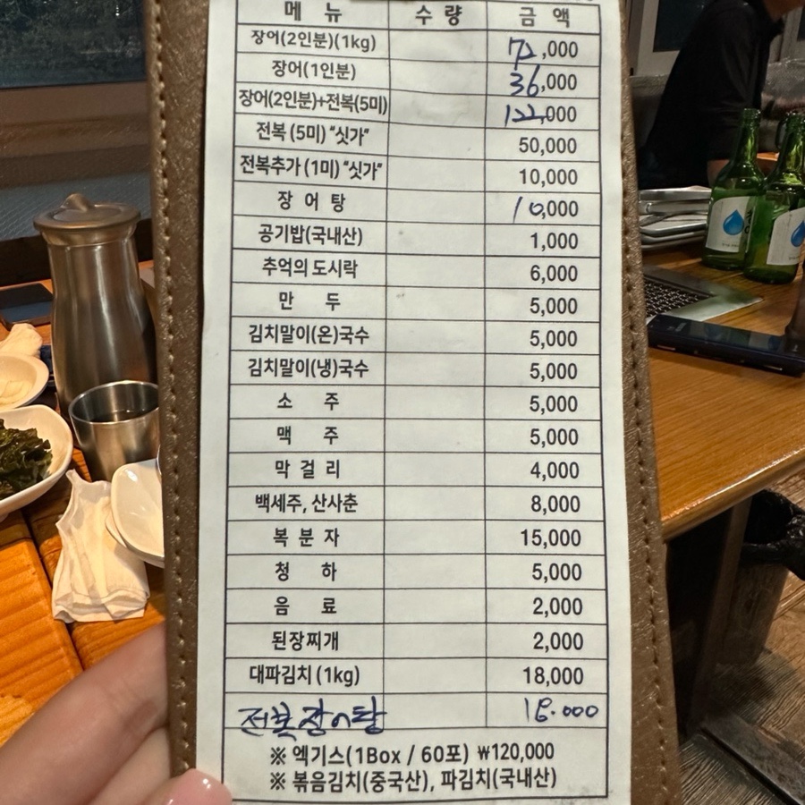 반월장어가 사진 6