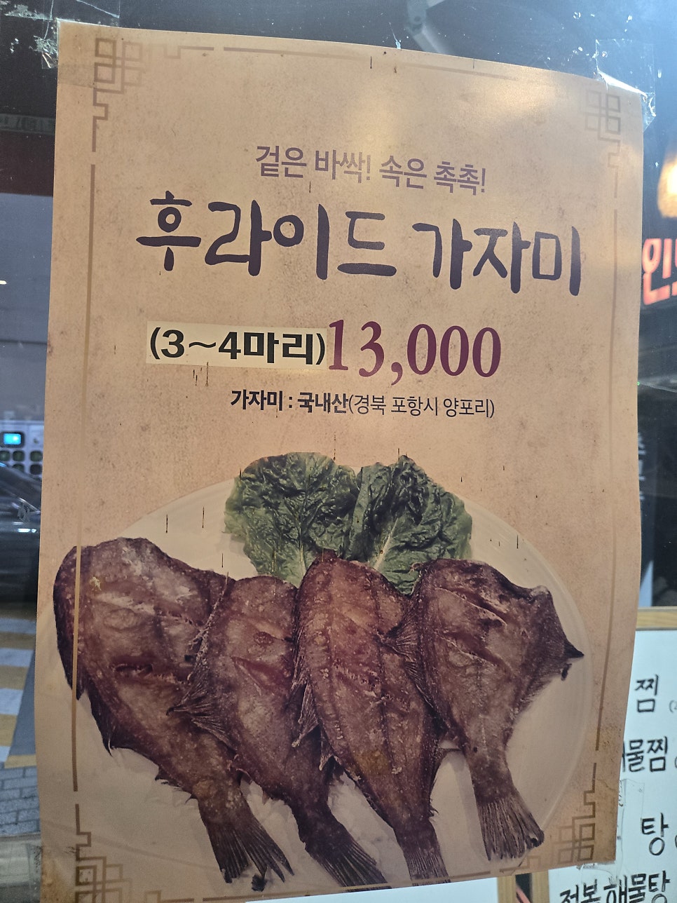 만복동태탕 사진 5