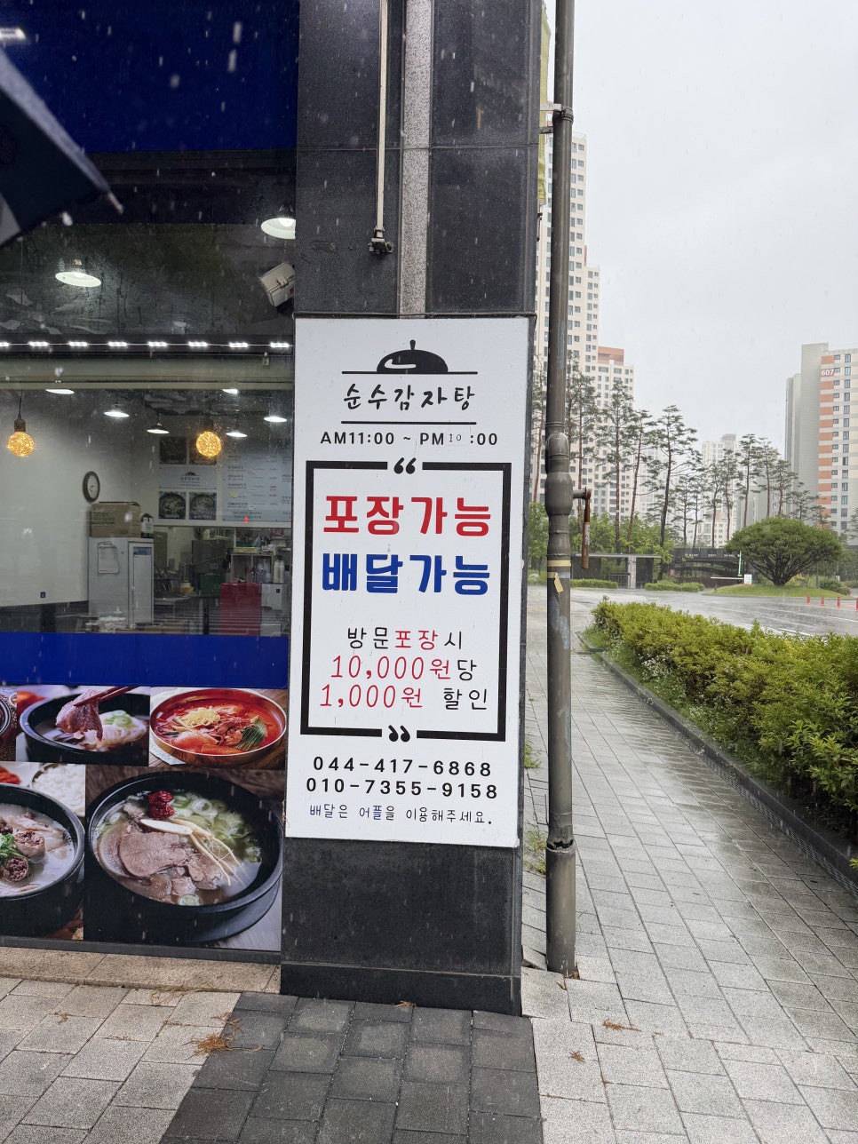 순수감자탕 사진 3