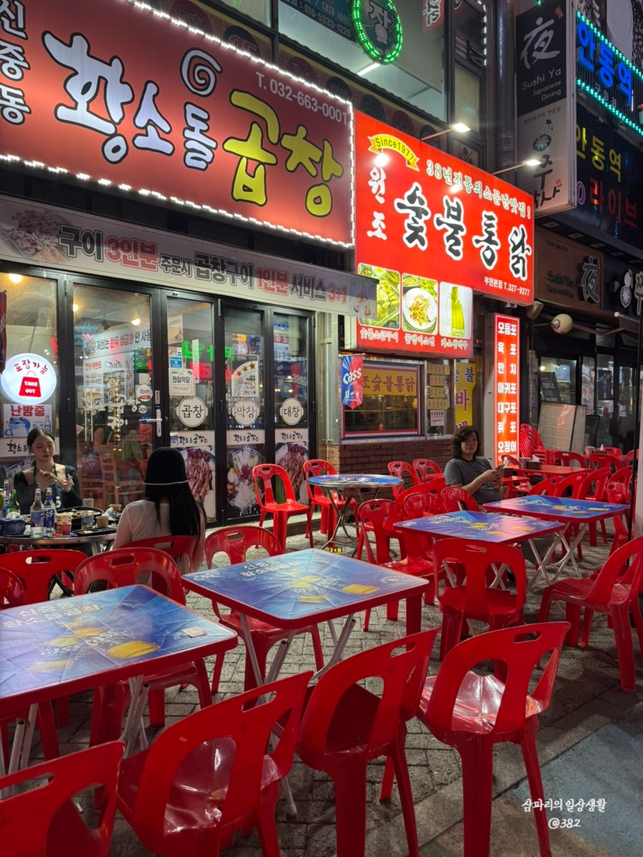 황소돌곱창 사진 3