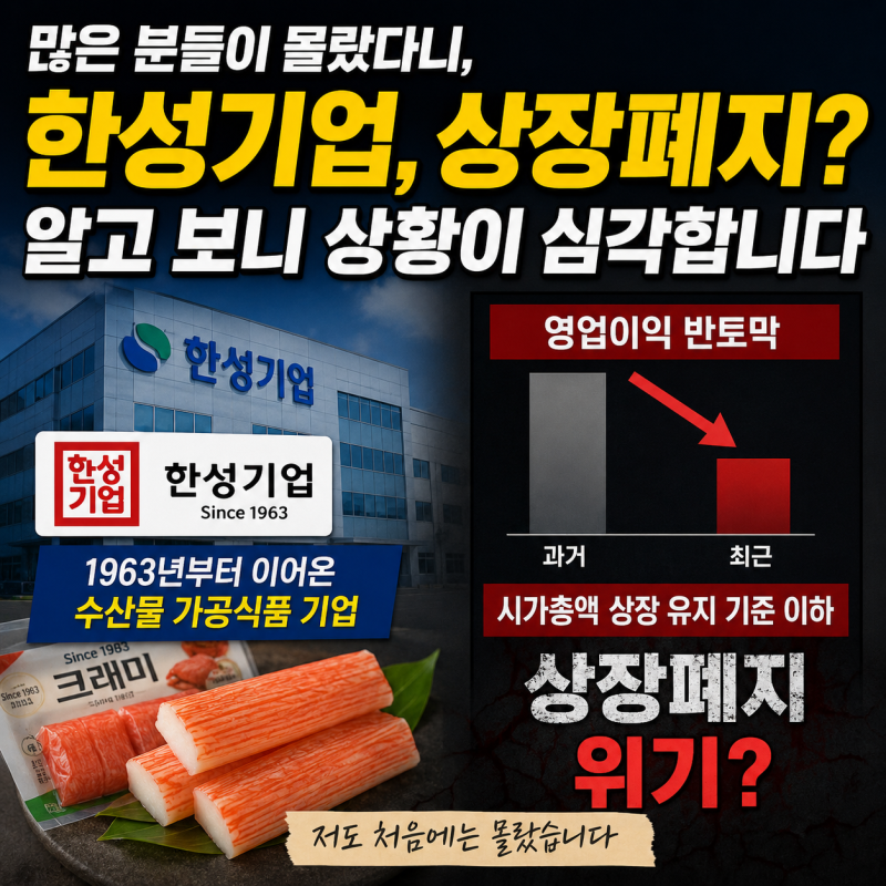 "애국기업 살리자" 한성기업에 몰린 진짜 이유 (feat.크래미)