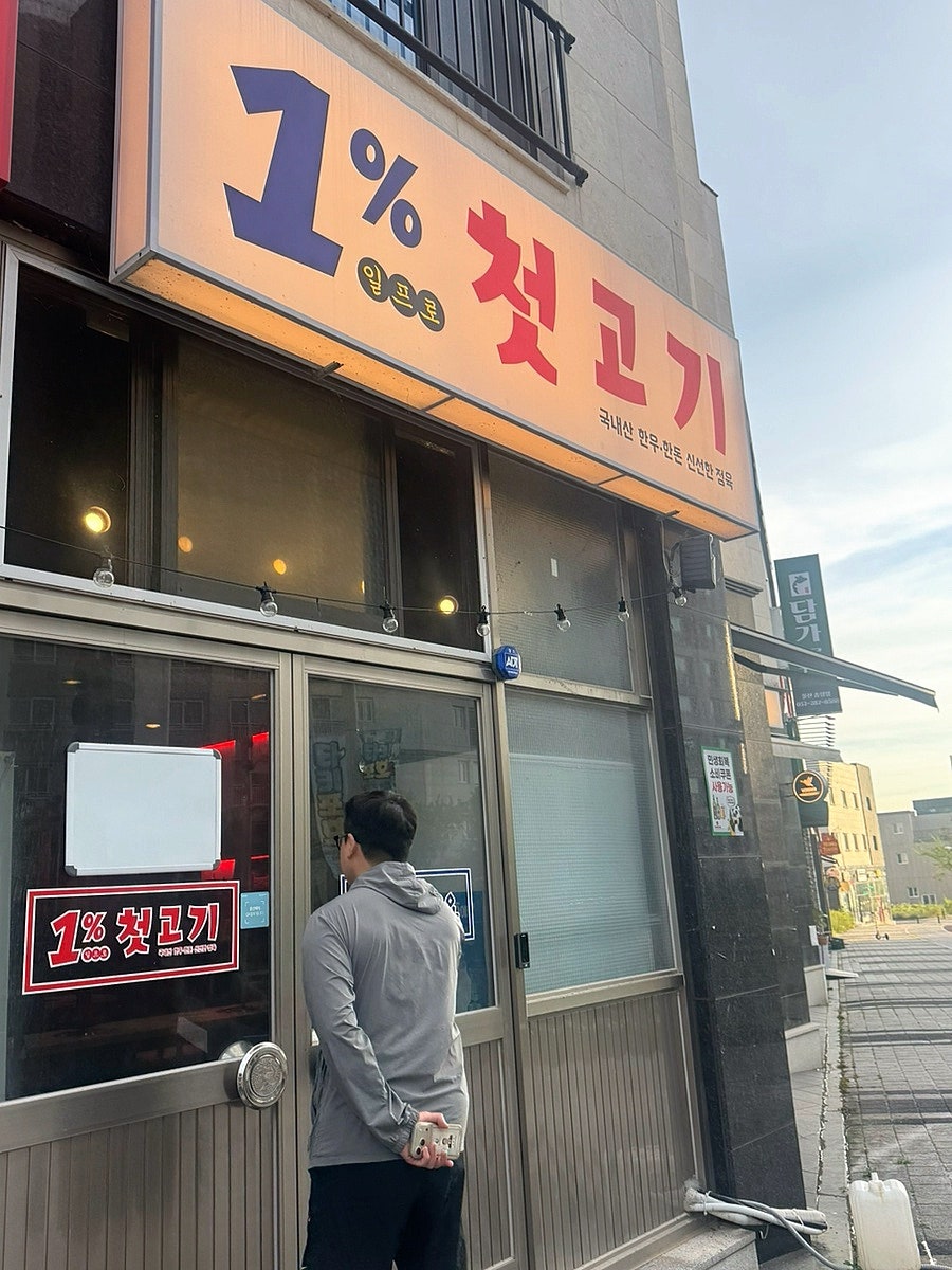 일프로첫고기 사진 2