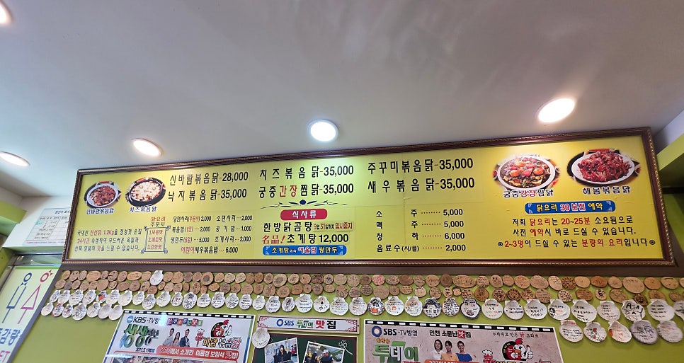 신바람볶음닭 인천본점 사진 5