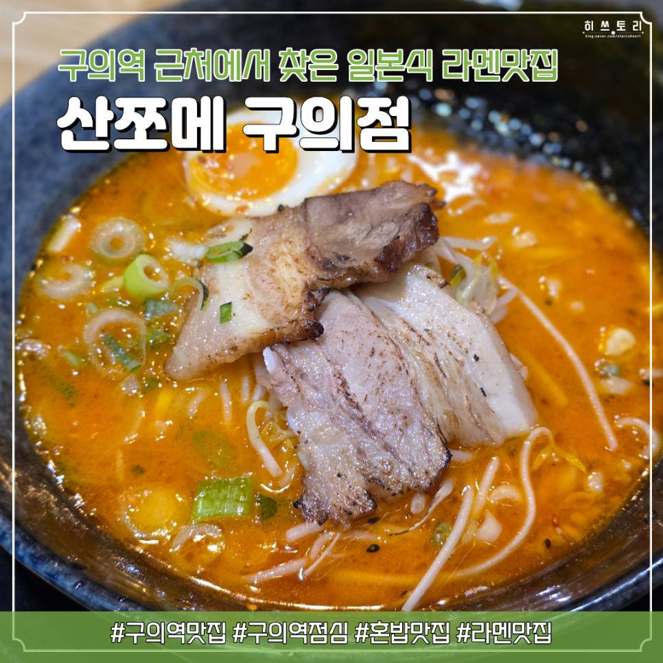 산쪼메 구의점 사진 1