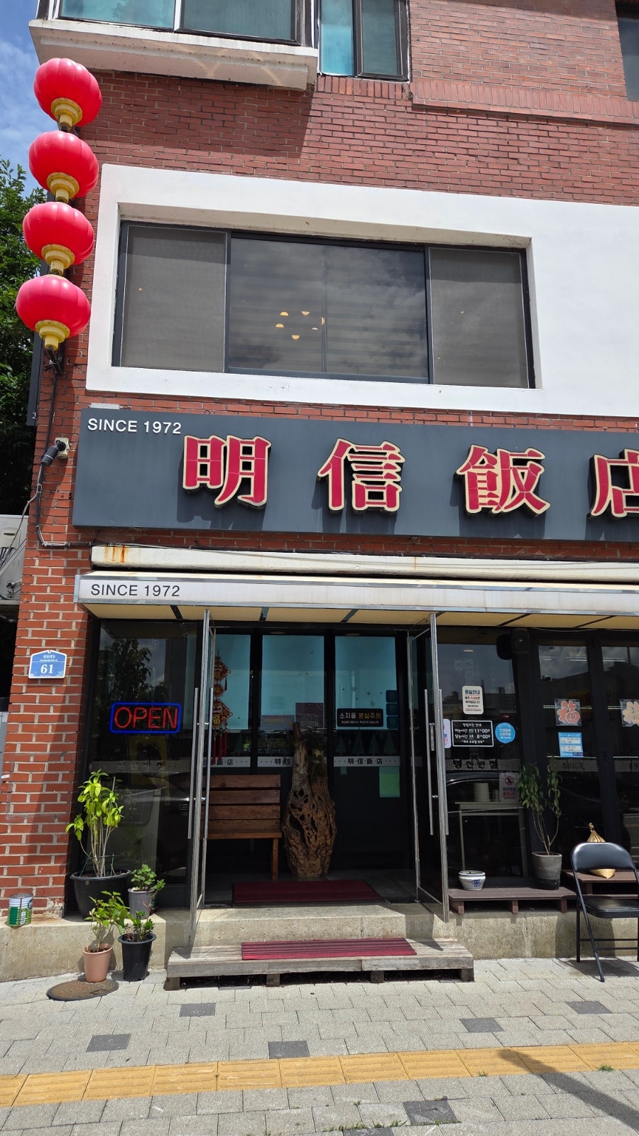 명신반점 사진 5