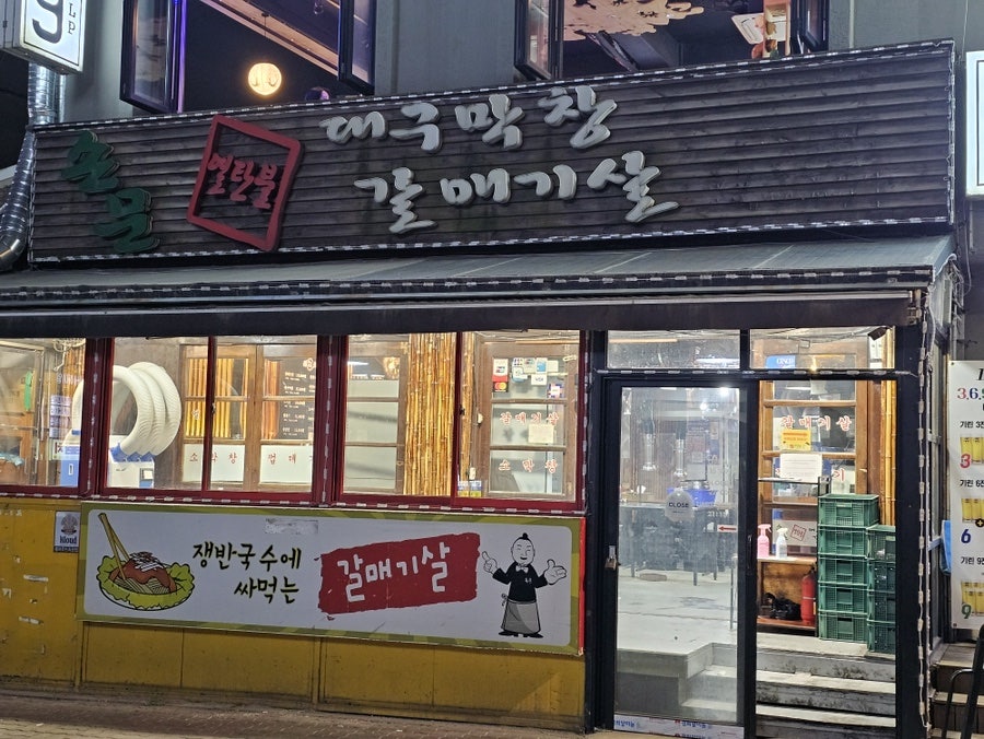 대구막창 사진 2