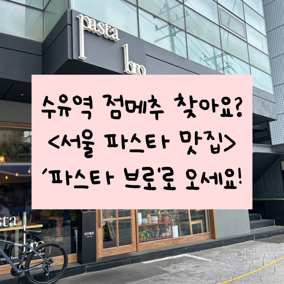 파스타브로 사진 1