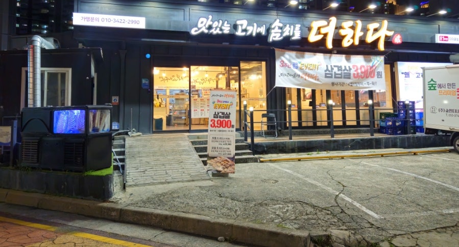 더하다 다대점 사진 2