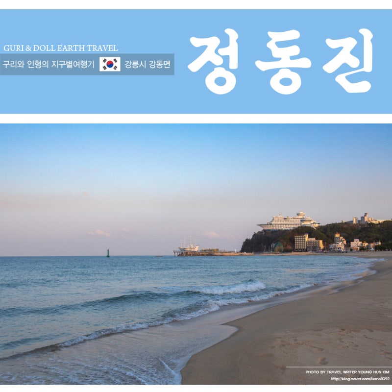 강릉 정동진 일몰 시간 가볼만한곳 해맞이공원 시간대별 포토존