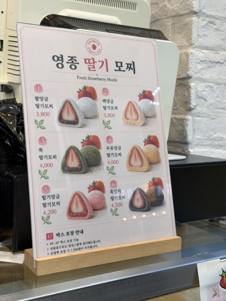 영종딸기모찌 사진 2