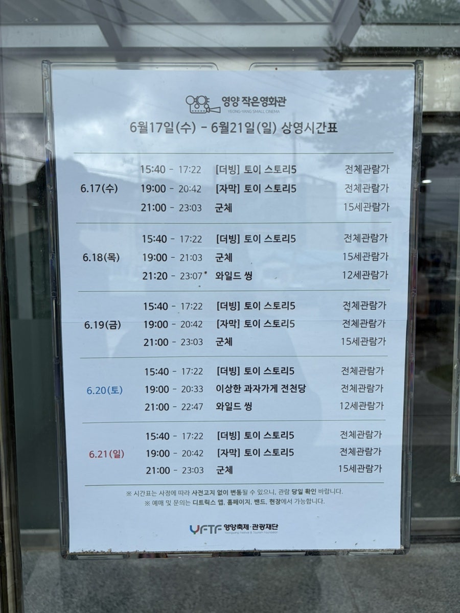 영양작은영화관 사진 5