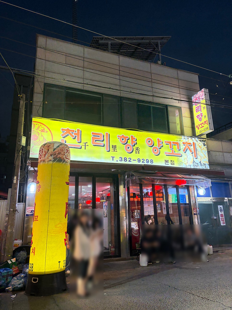 천리향 본점 사진 2