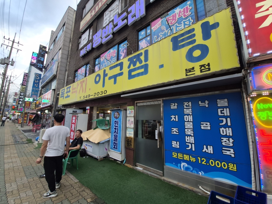 목포낙지아구찜탕 계산점 사진 3