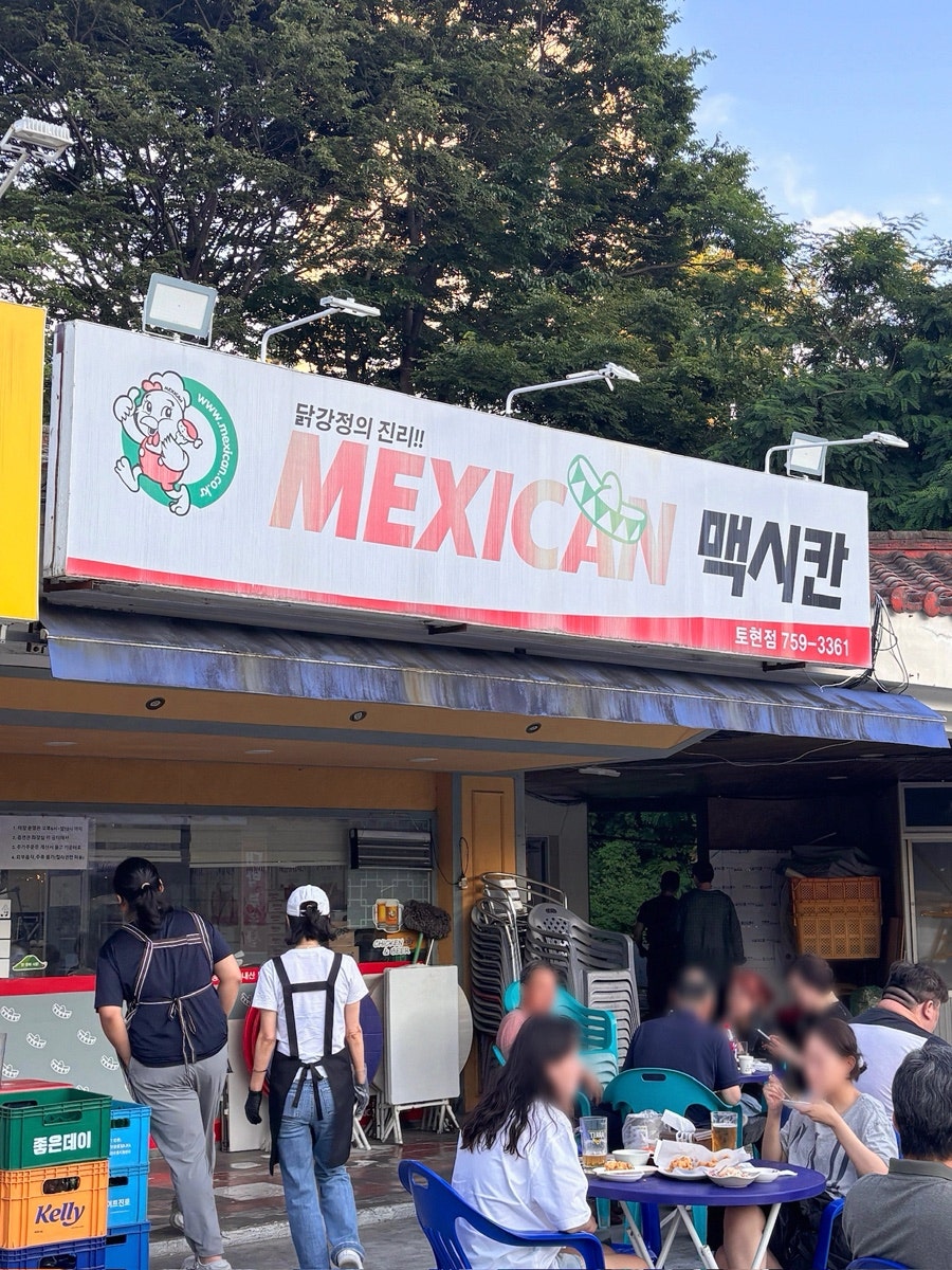 맥시칸치킨 토현점 사진 2