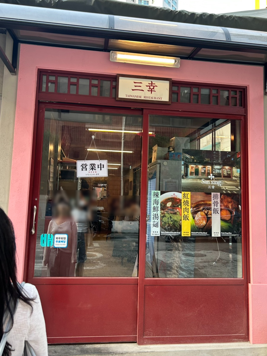 산씽 사진 1