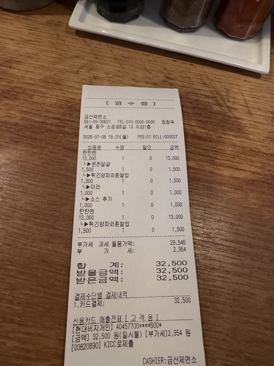 금산제면소 사진 3