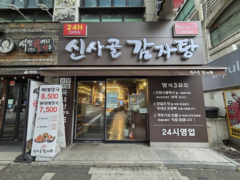 신사골감자탕 서현점 사진 2