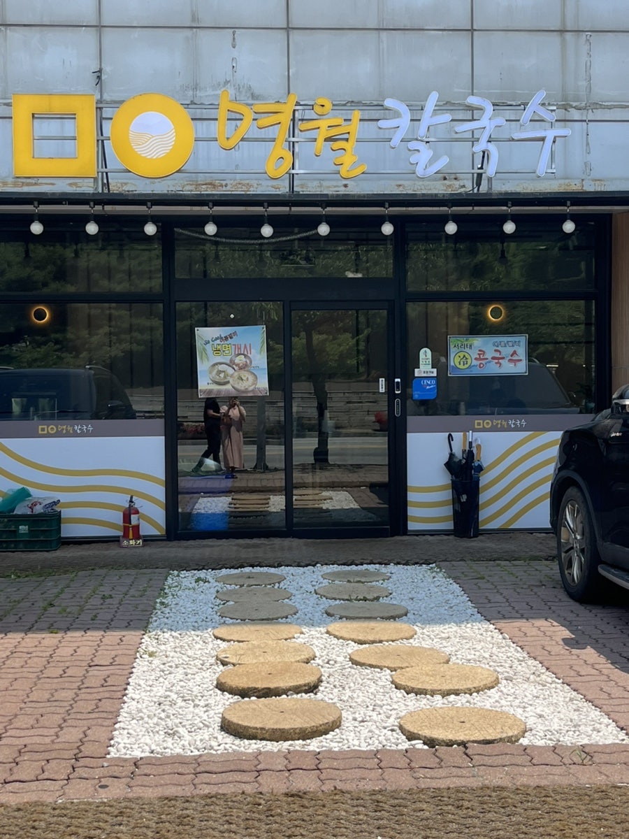 명월칼국수 사진 2