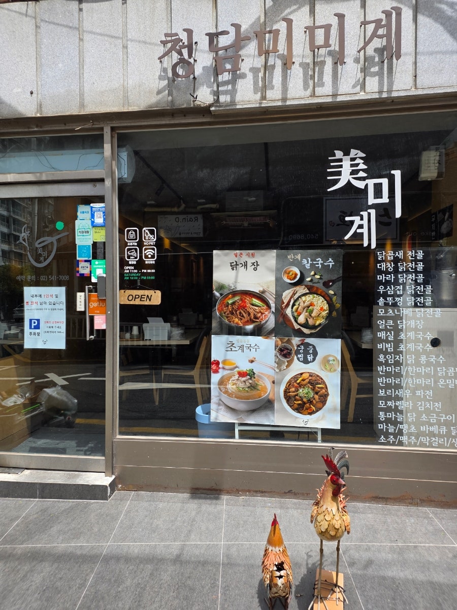 청담 미미계 사진 1