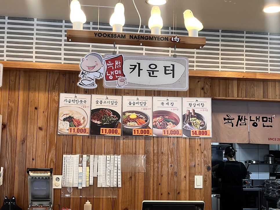 육쌈냉면 원주단구점 사진 6