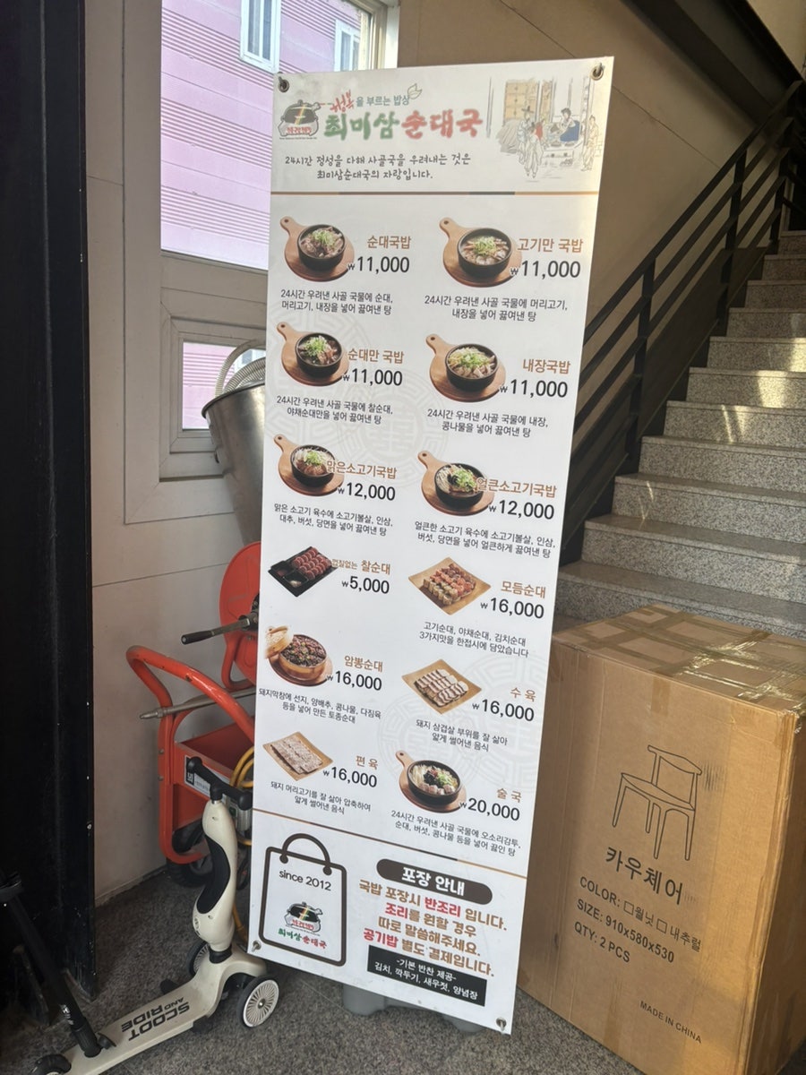 최미삼순대국 오산점 사진 2