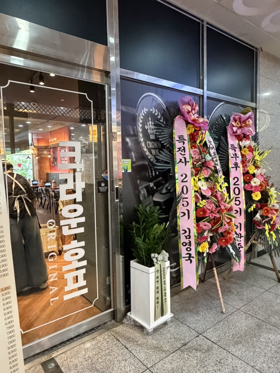 크라운호프 용인한숲시티점 사진 1