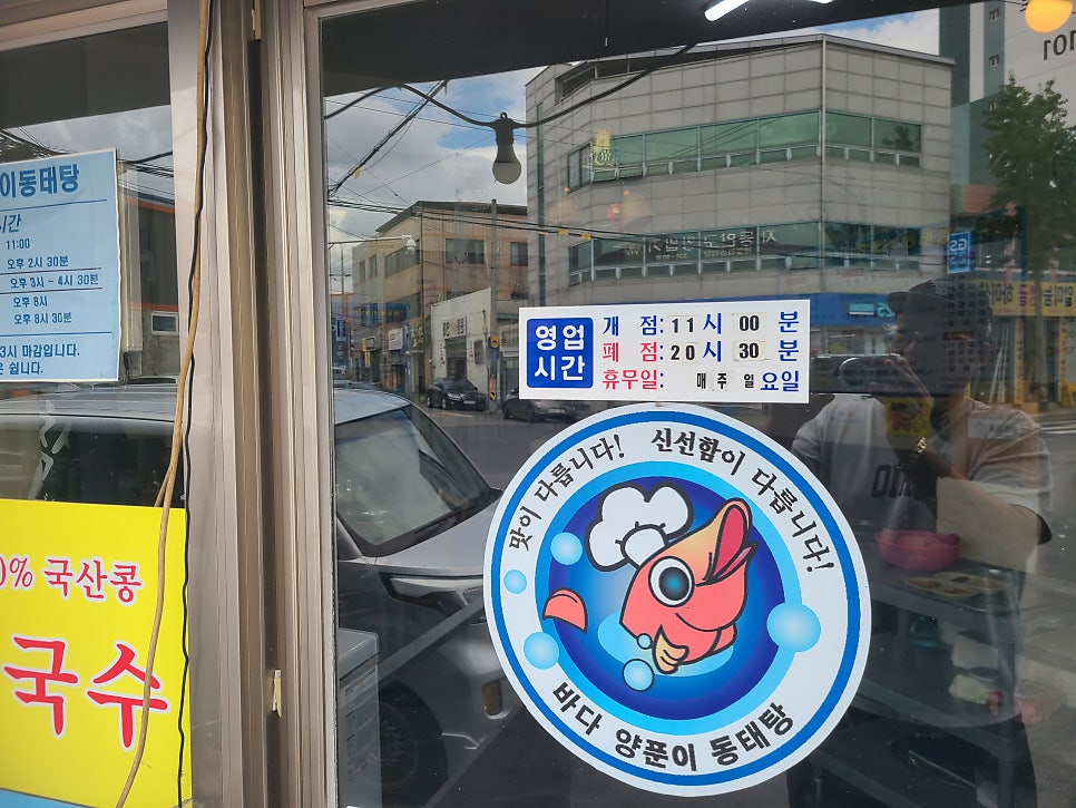 바다양푼이동태탕 대구팔달시장점 사진 2