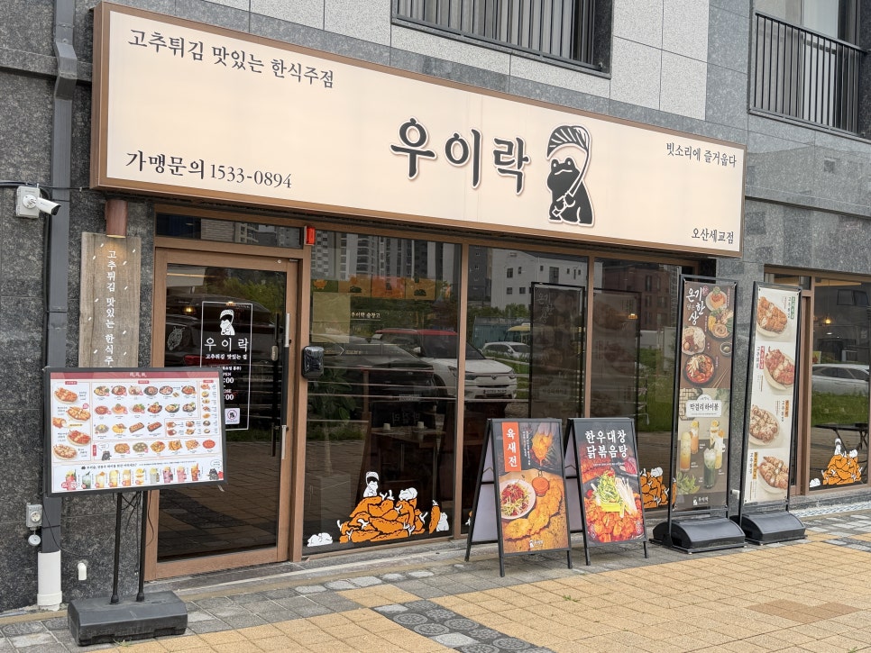 우이락 오산세교점 사진 1