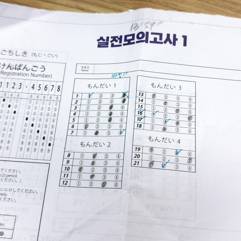 JLPT 합격 기준! 총점 넘어도 과락이면 불합격? 커트라인, 과목별 최소점 총정리 N1~N5