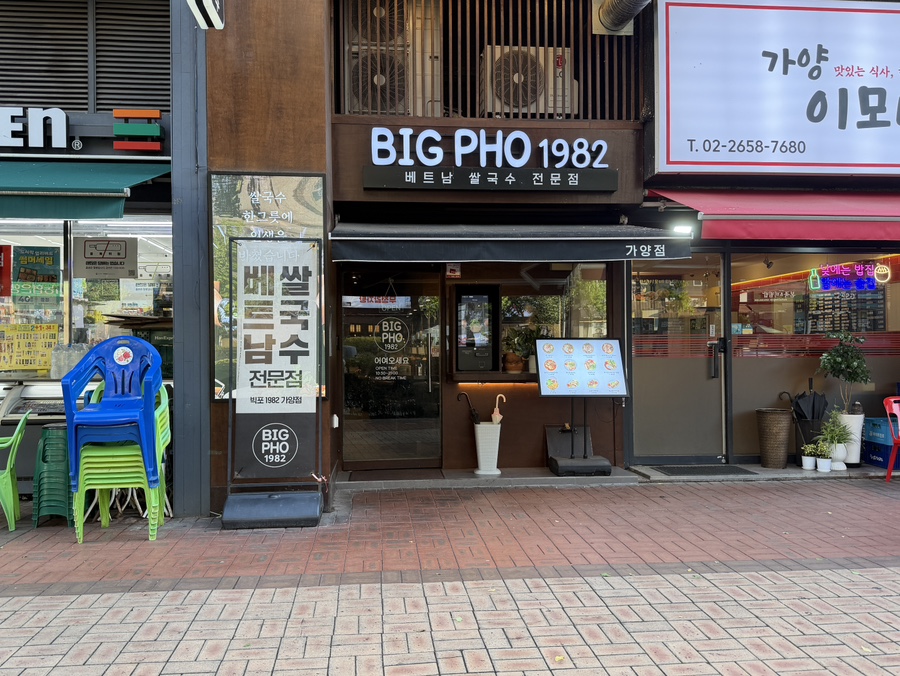 빅포1982 가양점 사진 3