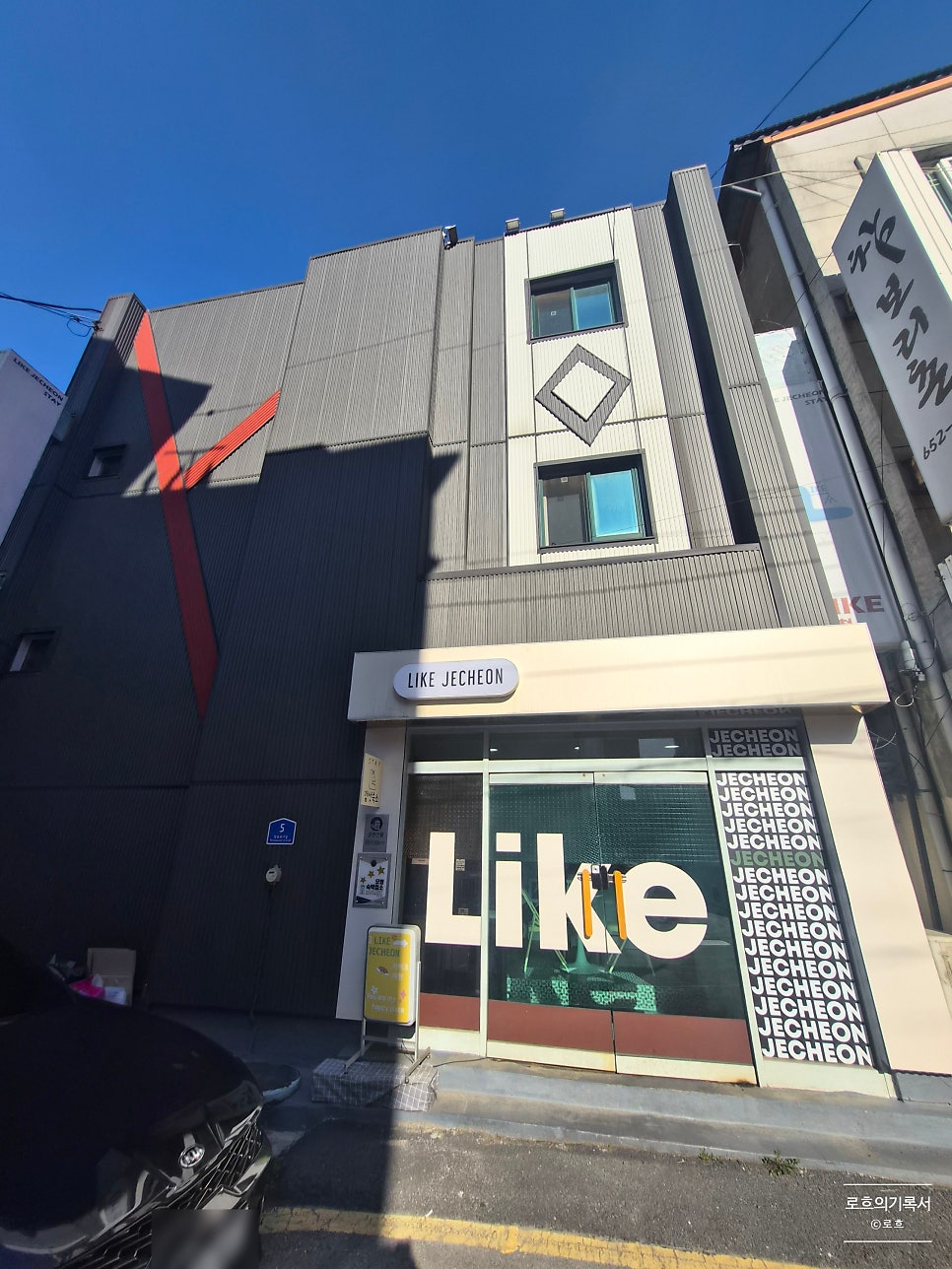 Raikeu Jecheon photo 2