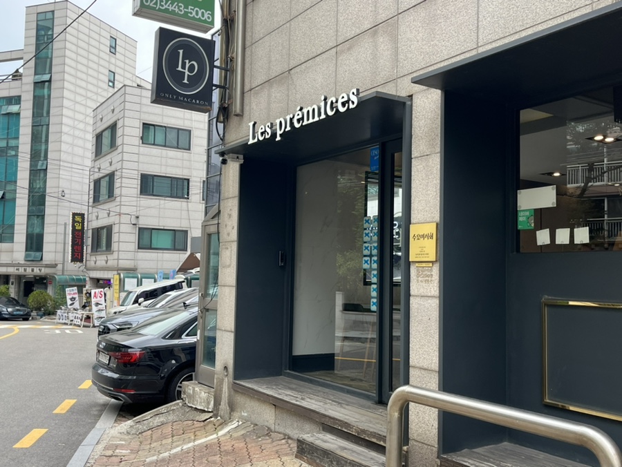 레프레미스 사진 1