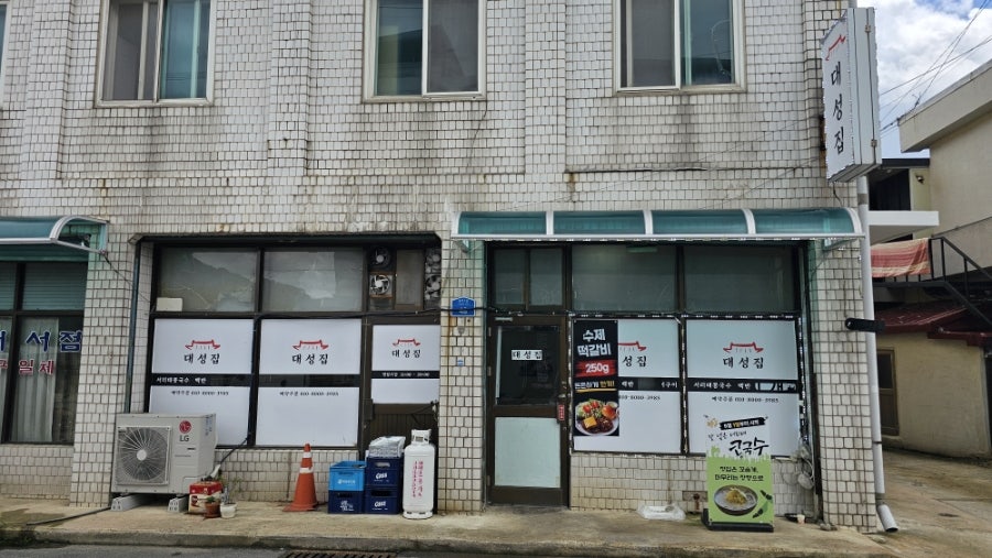 대성집 사진 1