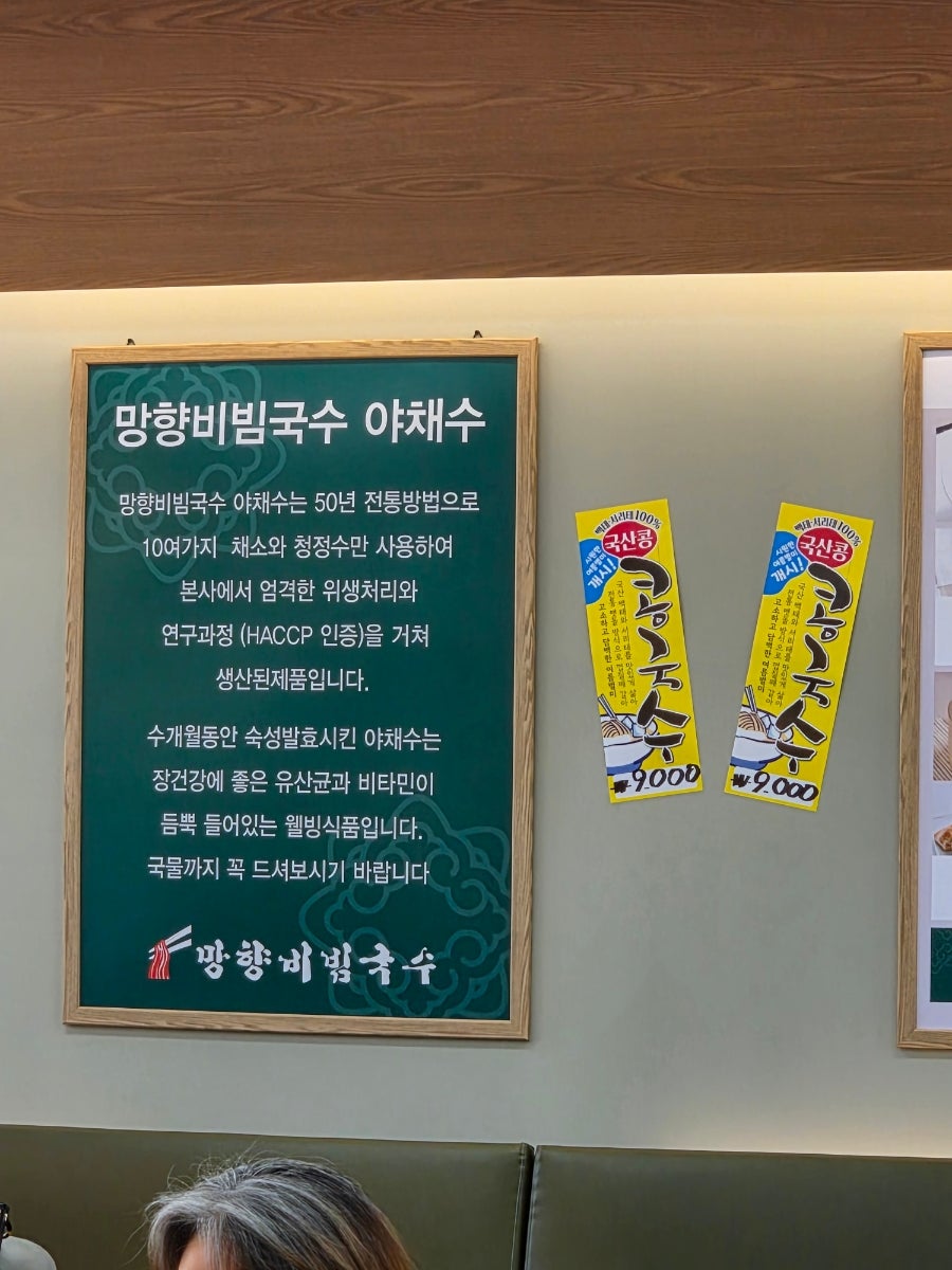 망향비빔국수 서이천점 사진 5