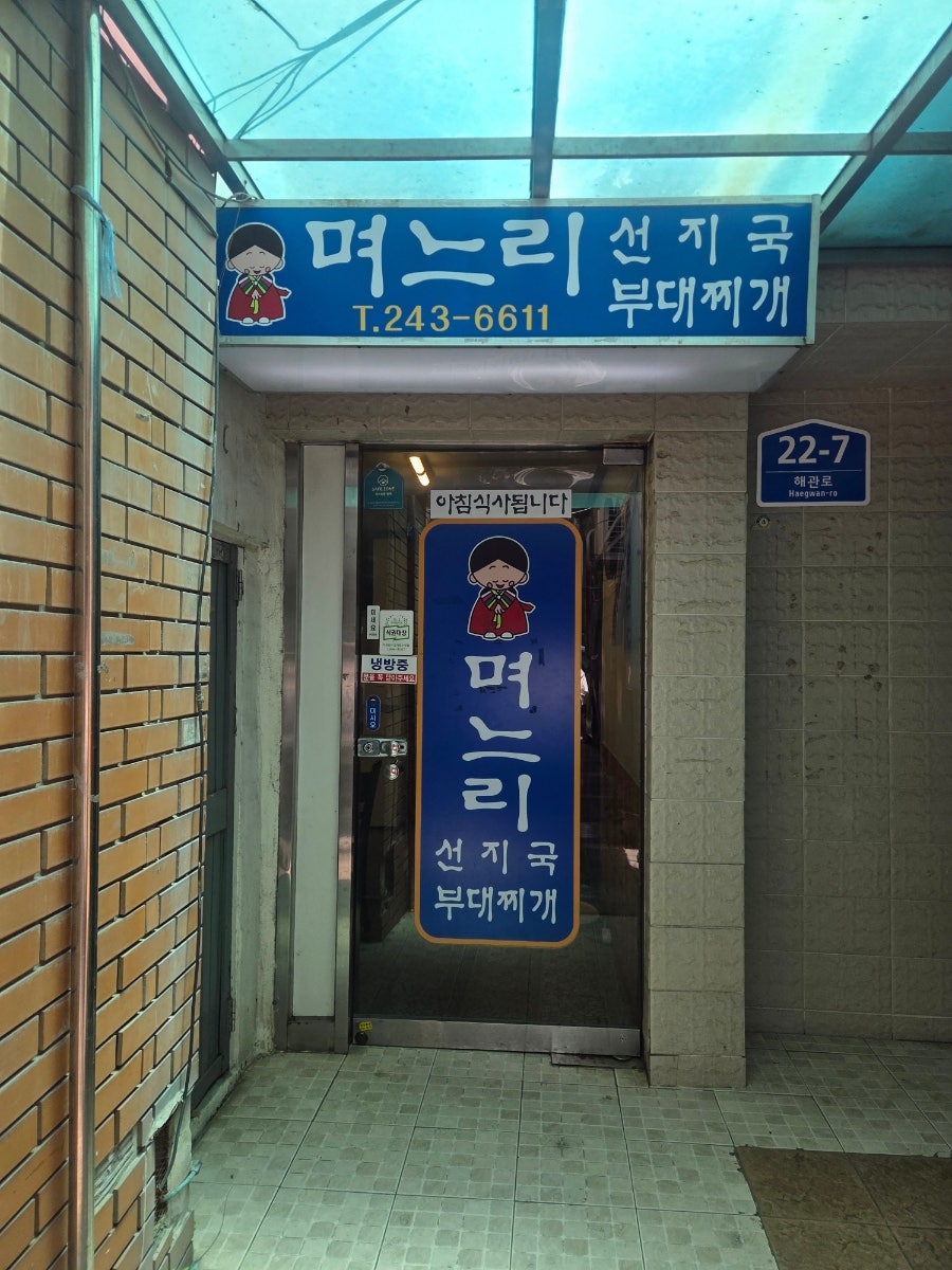 며느리선지국 사진 1