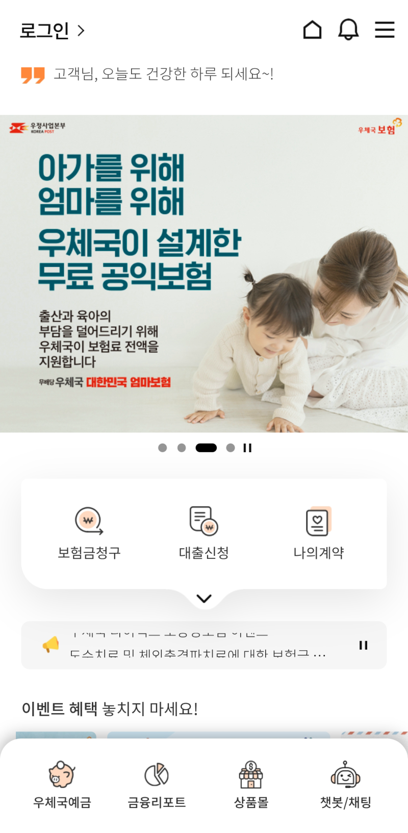 임산부 우체국 무배당 우체국대한민국엄마보험 2504IN 가입방법
