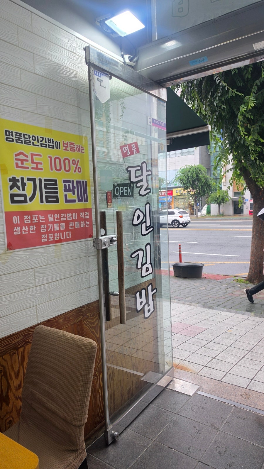 명품달인김밥 정관모전점 사진 5