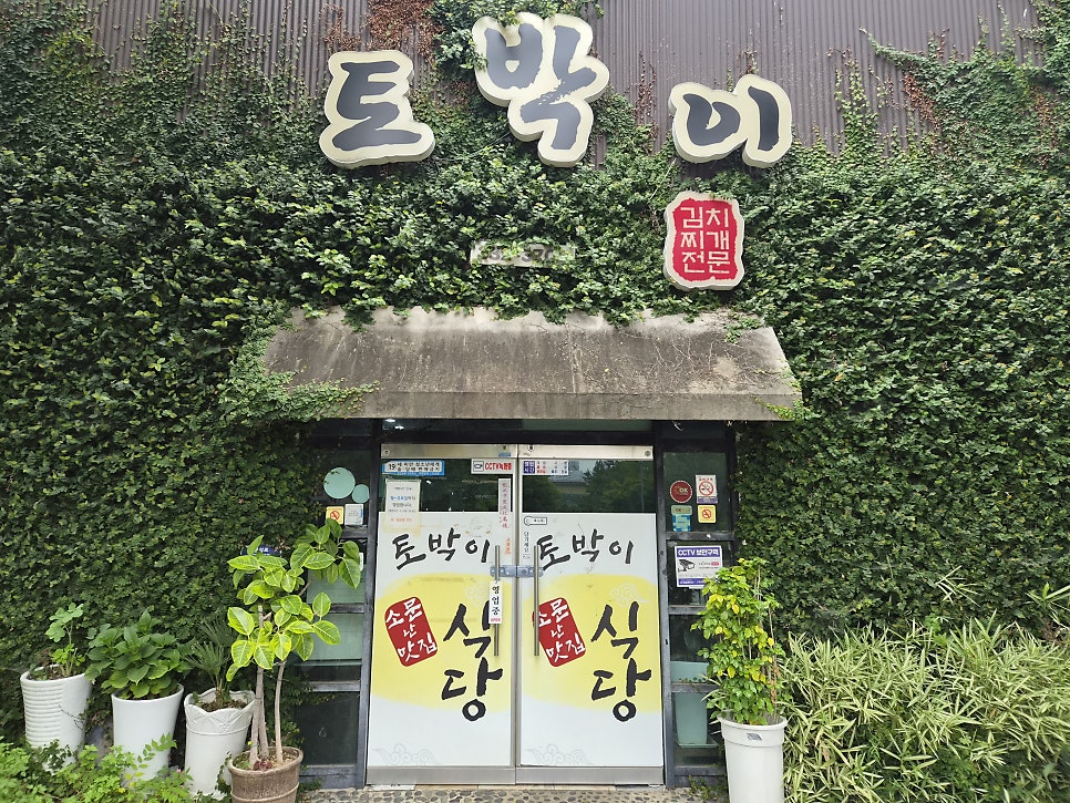 토박이식당 사진 3