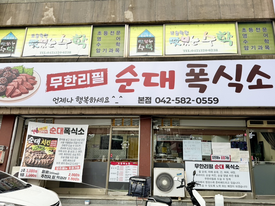 대전순대 사진 1